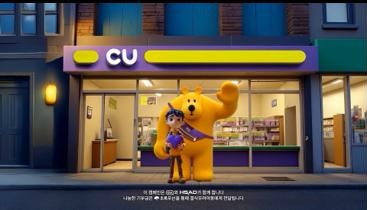 CU 캠페인